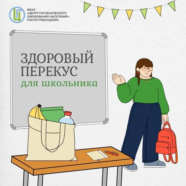 Здоровый перекус для школьника 🍎