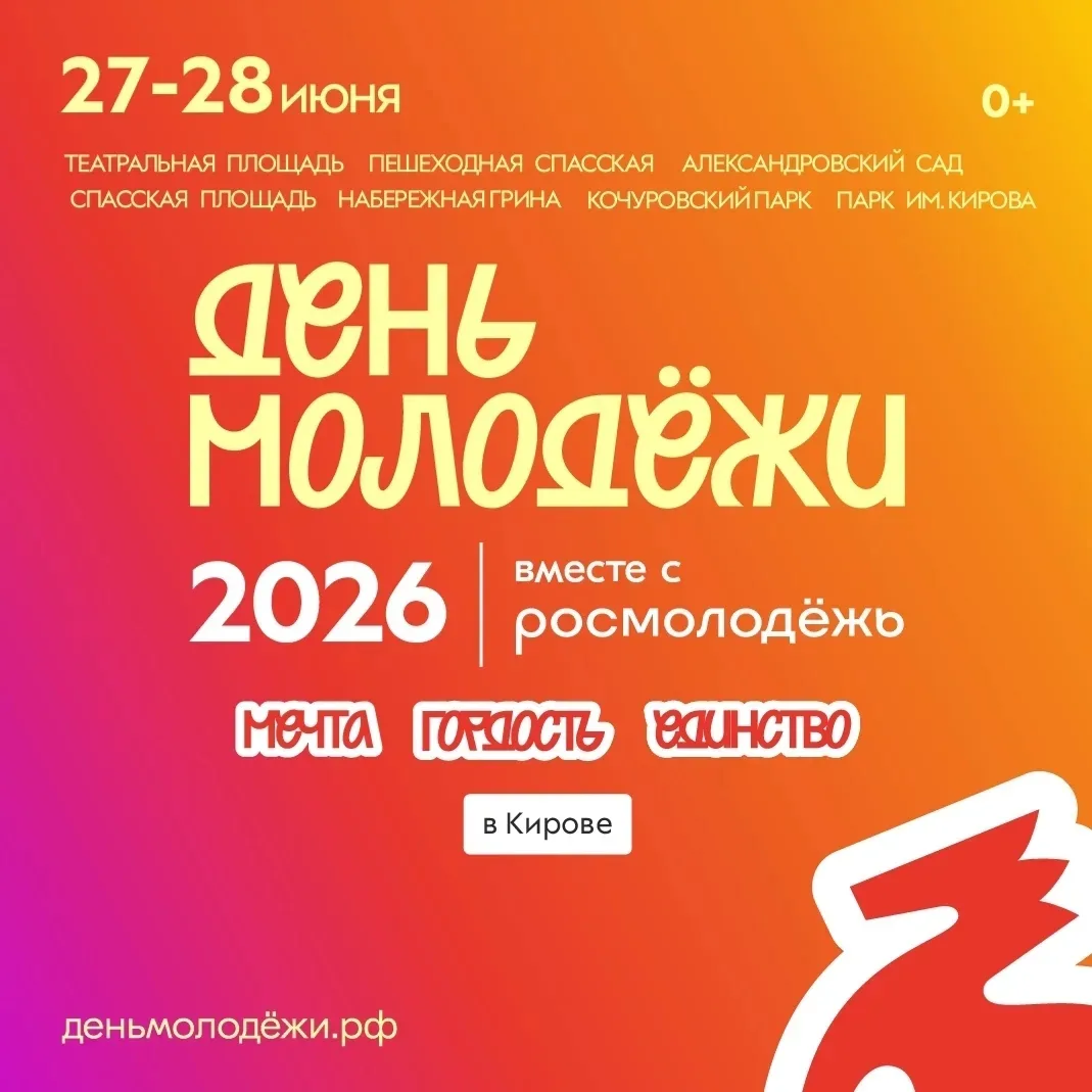 День молодёжи — время мечтать, гордиться и быть едиными