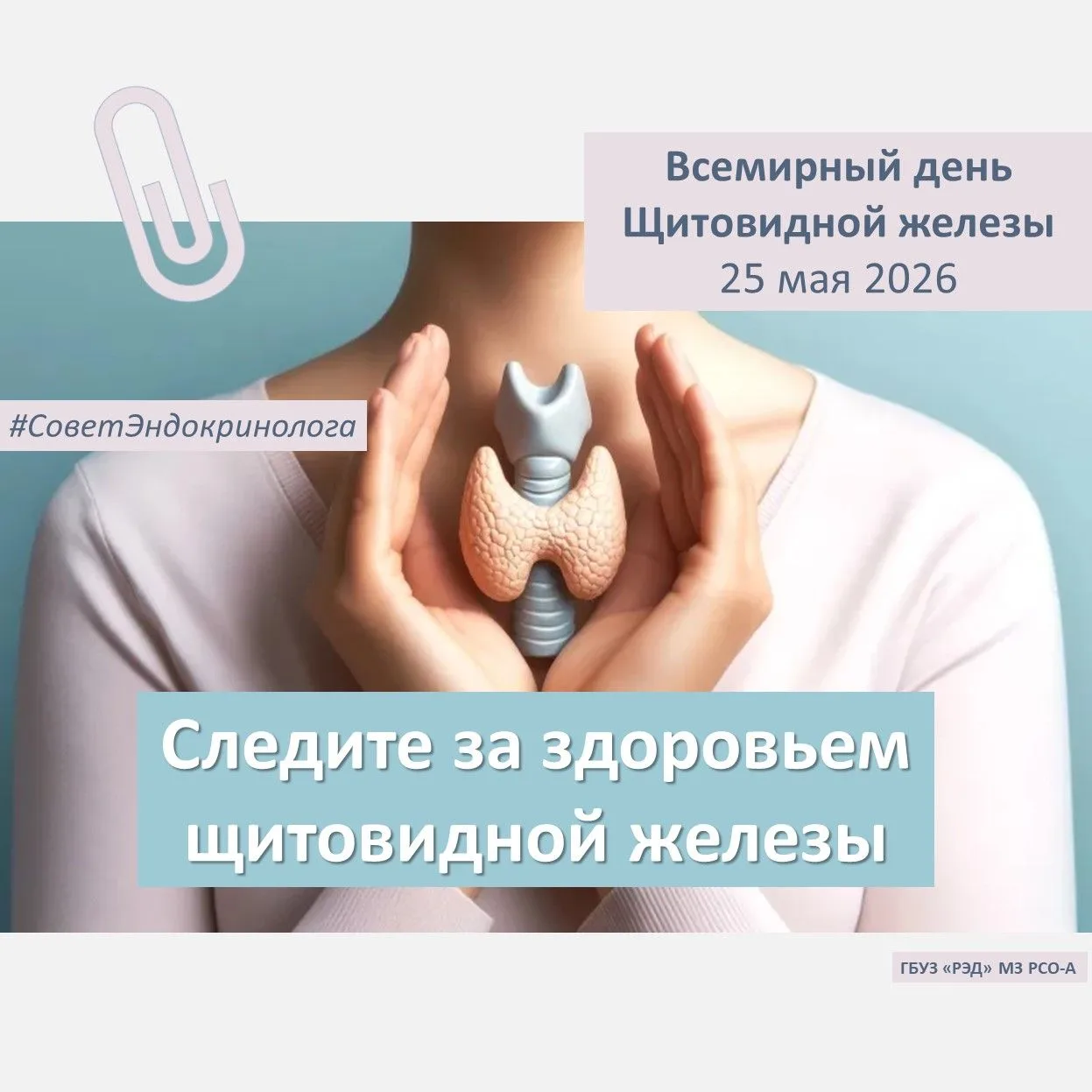 🦋Щитовидная железа — маленький орган, играющий большую роль в организме каждого человека.