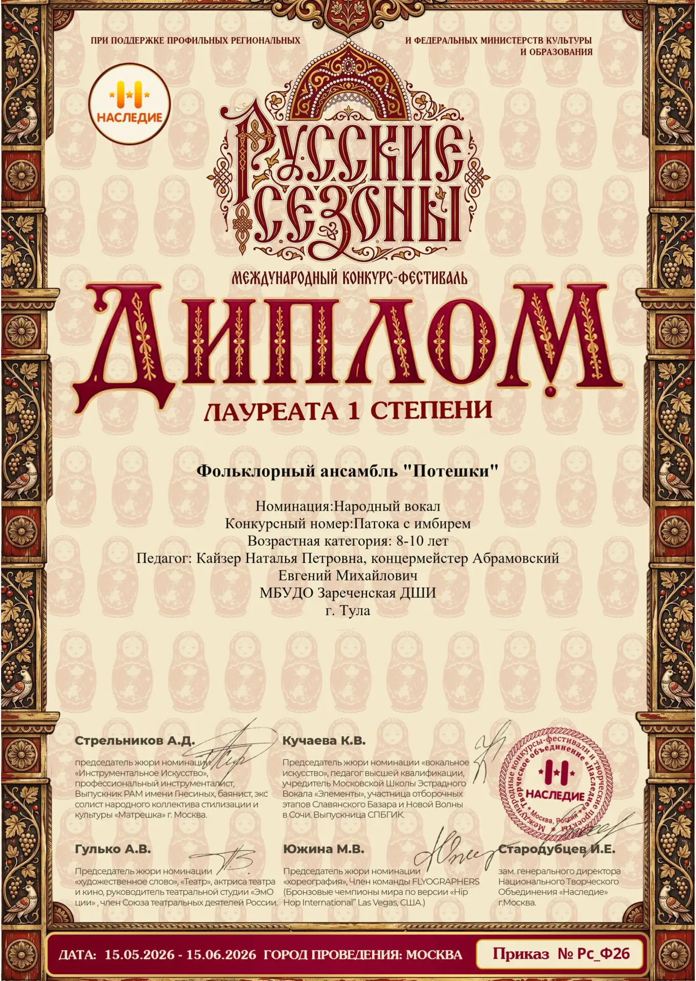 ⚡Поздравляем Фольклорный ансамбль "ПОТЕШКИ" - Лауреата 1 степени Международного конкурс...