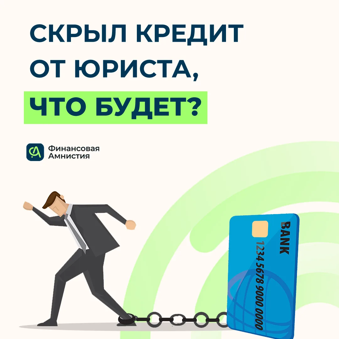 Ты решил не указывать один кредит при банкротстве, сумма долгов и так большая, а этот м...