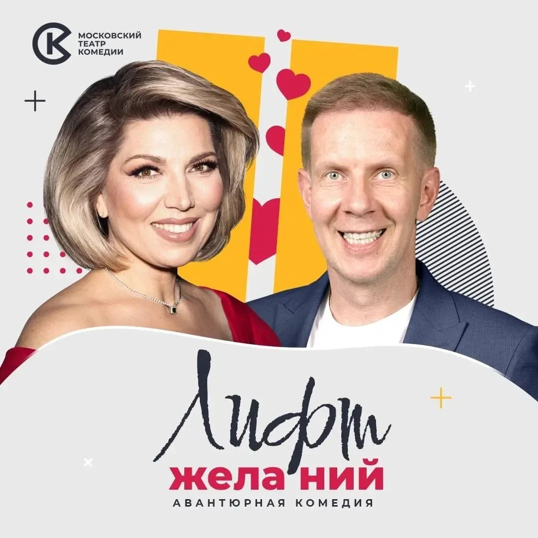 #20июня #спектакли

Спектакль Московского театра комедии «Лифт желаний» 16+

🌟Екатерина Скулкина
🌟