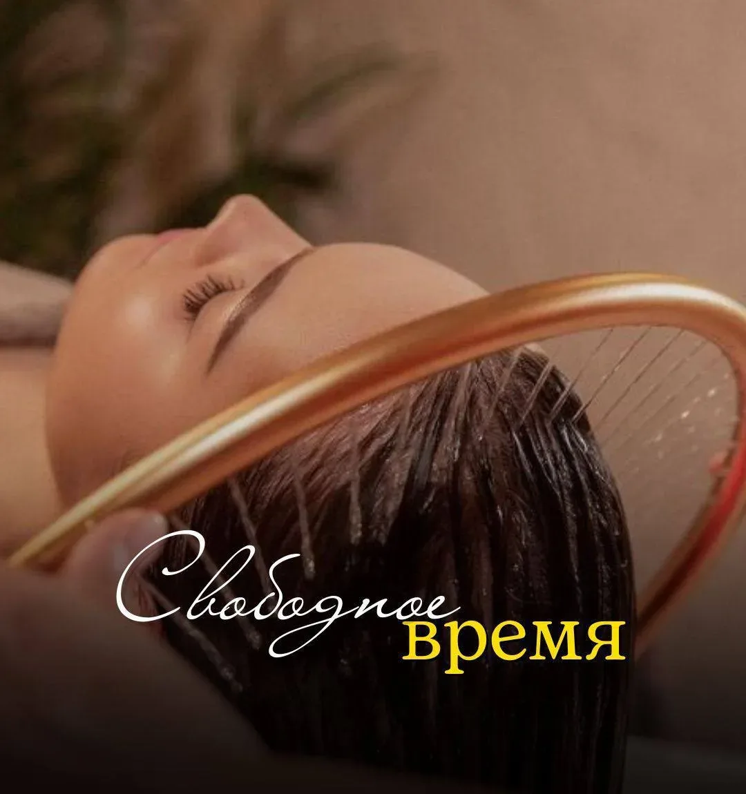 🔥 СВОБОДНОЕ ВРЕМЯ