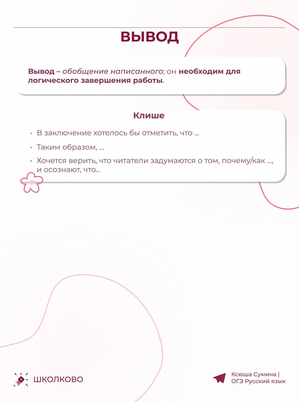 Вторая часть важной теории по сочинению 13.2 🌷  Вспомним, как писать пример, мини-вывод/пояснение и 
