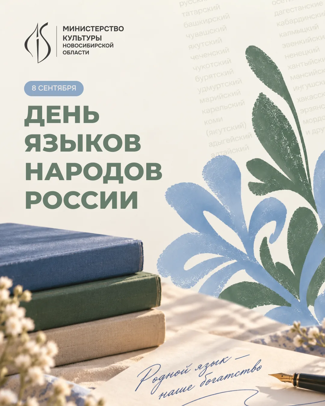 День языков народов Российской Федерации отмечают в стране впервые