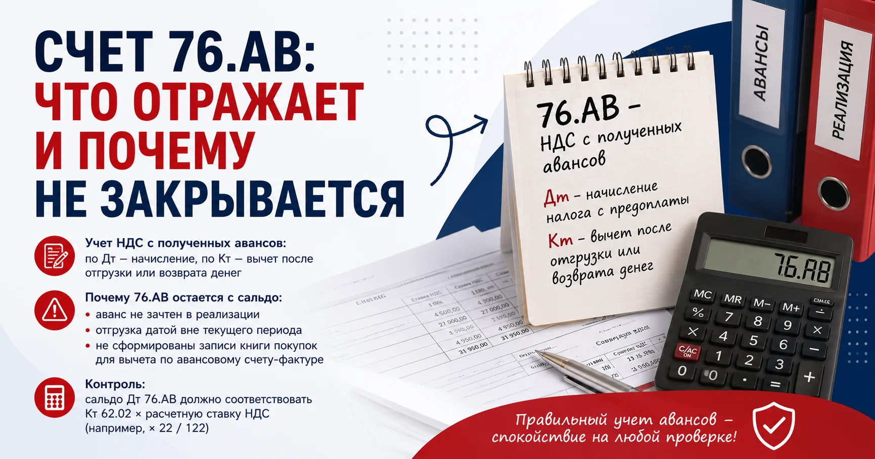 Счет 76.АВ: что отражает и почему не закрывается