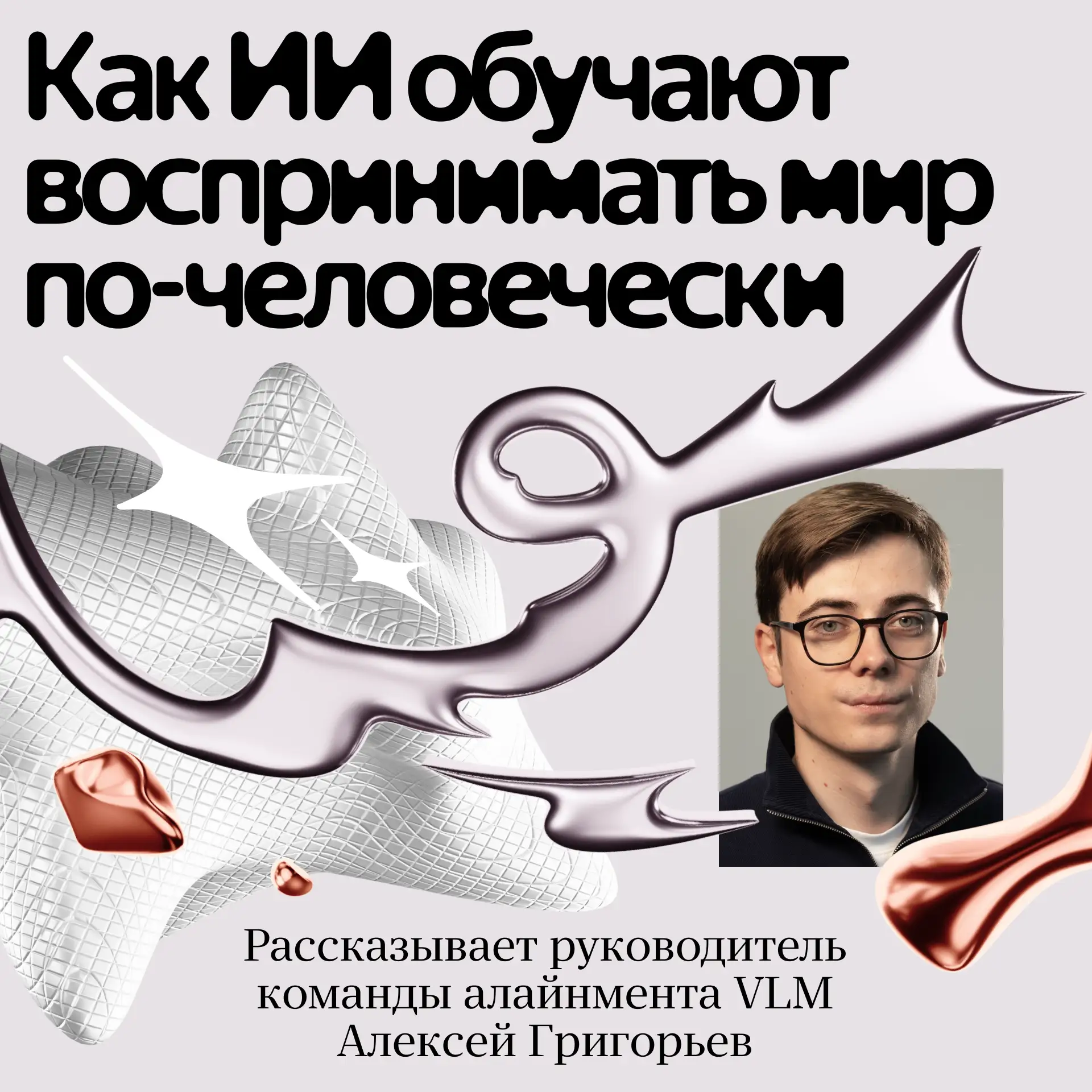 👀 ИИ научится воспринимать мир как человек?