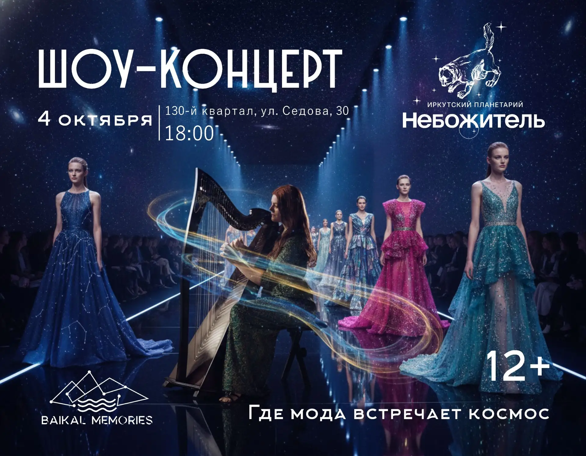 Поднимитесь к звёздам: где мода встречает космос ✨