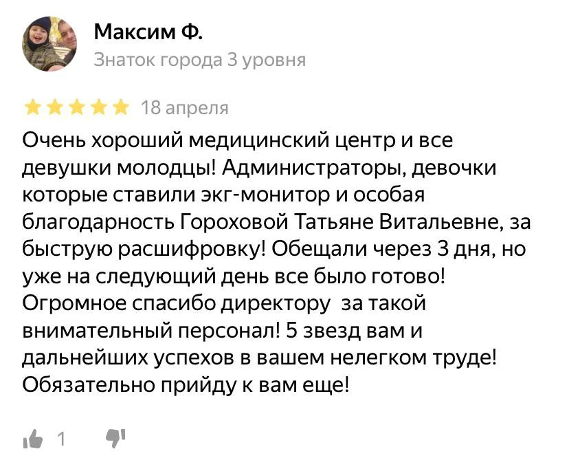 💬 Что говорят пациенты о медицинском центре Гарантия?

Пациент отметил внимательное отношение админ