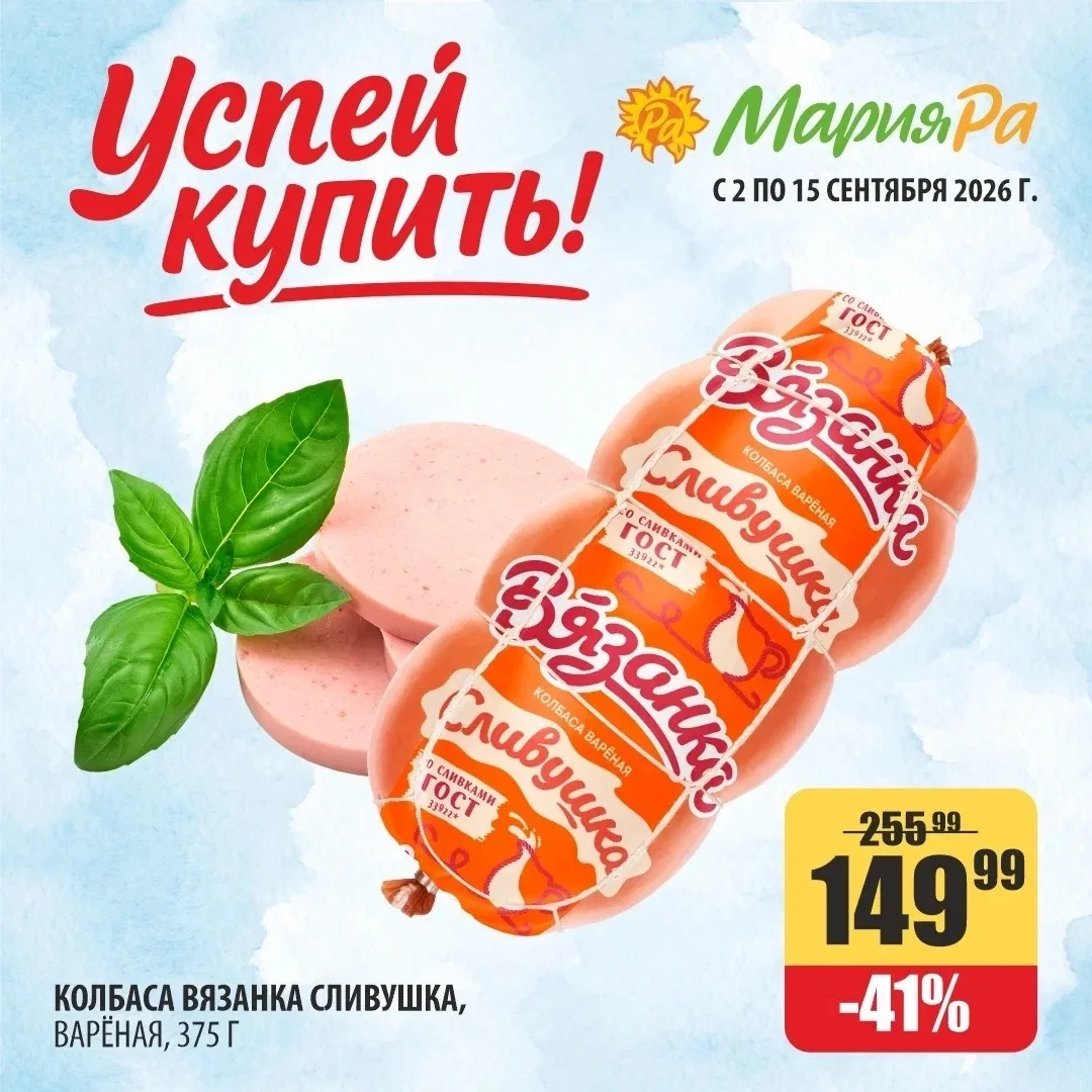 Сентябрь начинаем с вкусных покупок в Мария-Ра, в нашем ТРЦ 😋