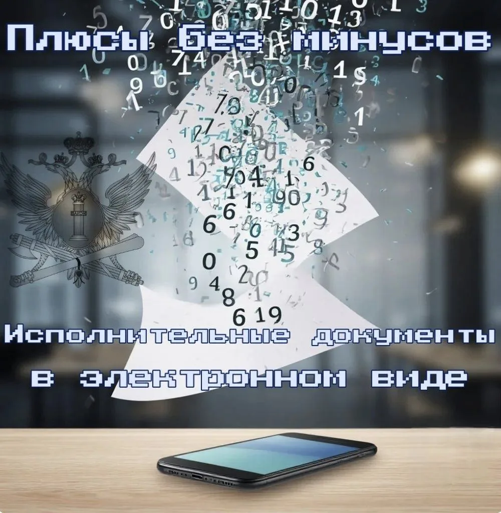 Электронные исполнительные документы