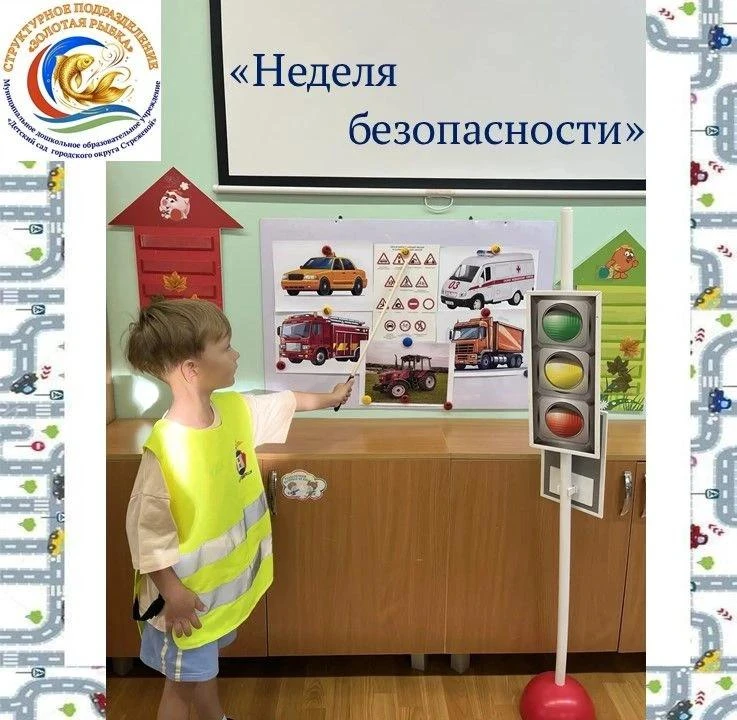 🚦В СП «Золотая рыбка» прошла целая серия ярких мероприятий в рамках Всероссийской неде...