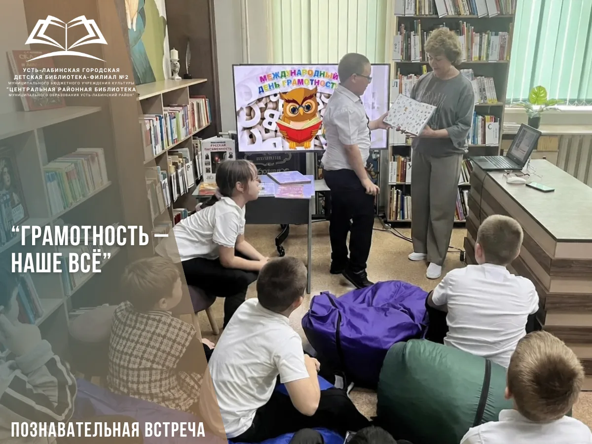 7 сентября 2026 года Усть‑Лабинская городская детская библиотека‑филиал № 2 пригласила ...