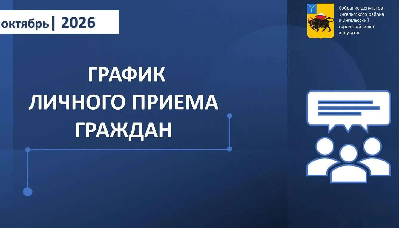 📃⚡️График приема граждан в октябре 2026 года