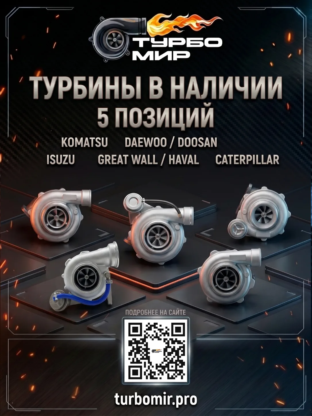 Нужна турбина без долгого ожидания?