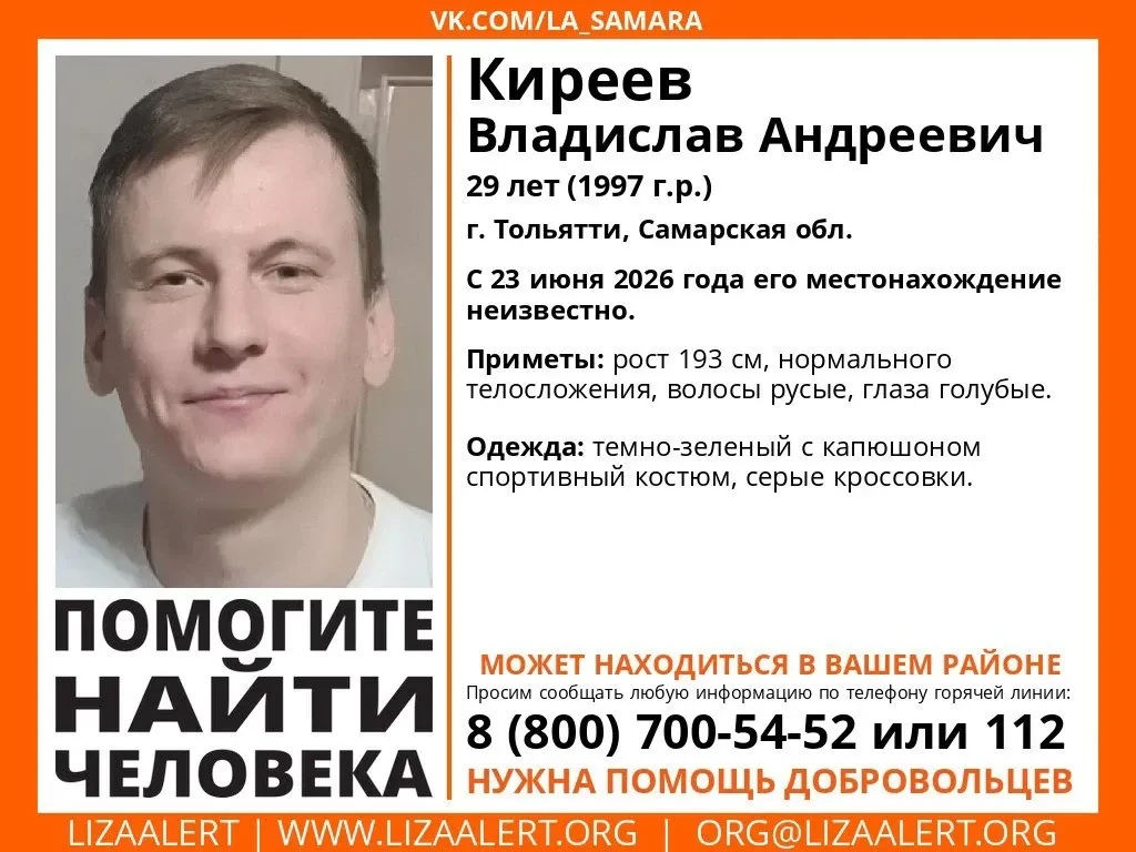 В Тольятти пропал высокий молодой человек

#Киреев Владислав Андреевич, 29 лет, г. #Тольятти, #Самар