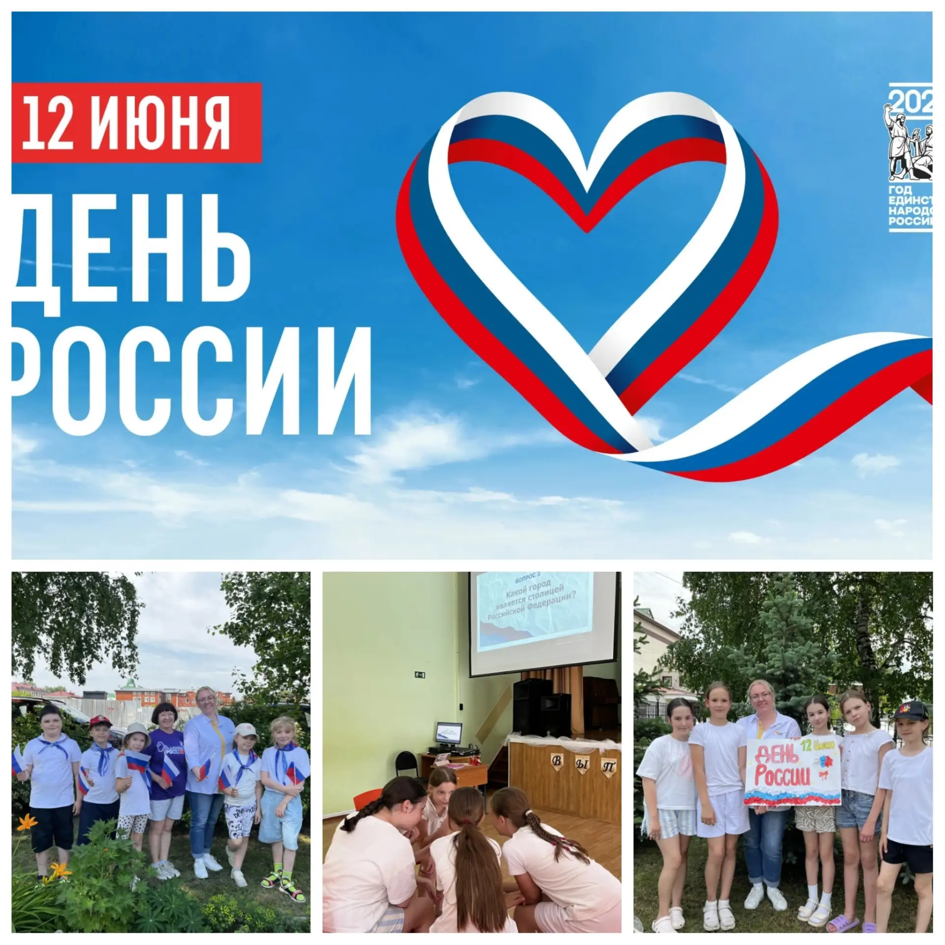 🇷🇺 Россия – это мы! Как гимназия №24 встречает День страны!

🤝 При поддержке советника директора 