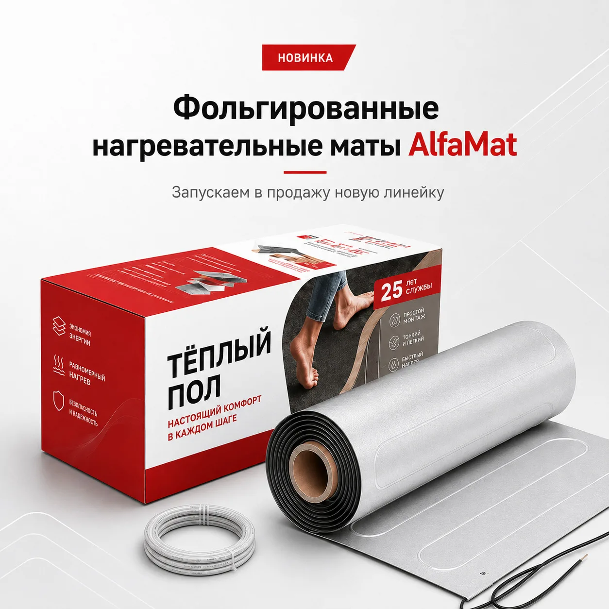 🔥НОВИНКА В ПРОДАЖЕ - ФОЛЬГИРОВАННЫЕ НАГРЕВАТЕЛЬНЫЕ МАТЫ ALFAMAT ДЛЯ КВАРЦВИНИЛА!