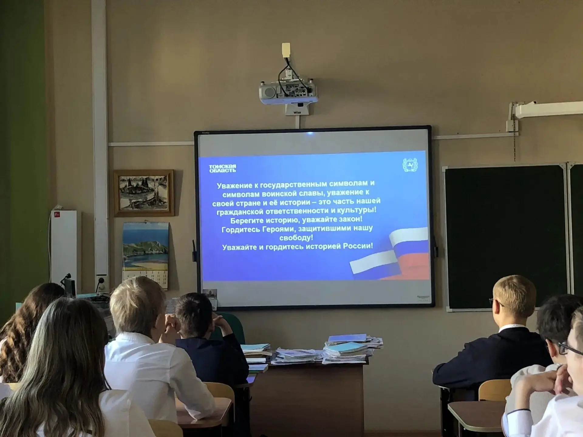 «Разговоры о важном»: государственные символы — это не просто картинки На профилактическом модуле с 