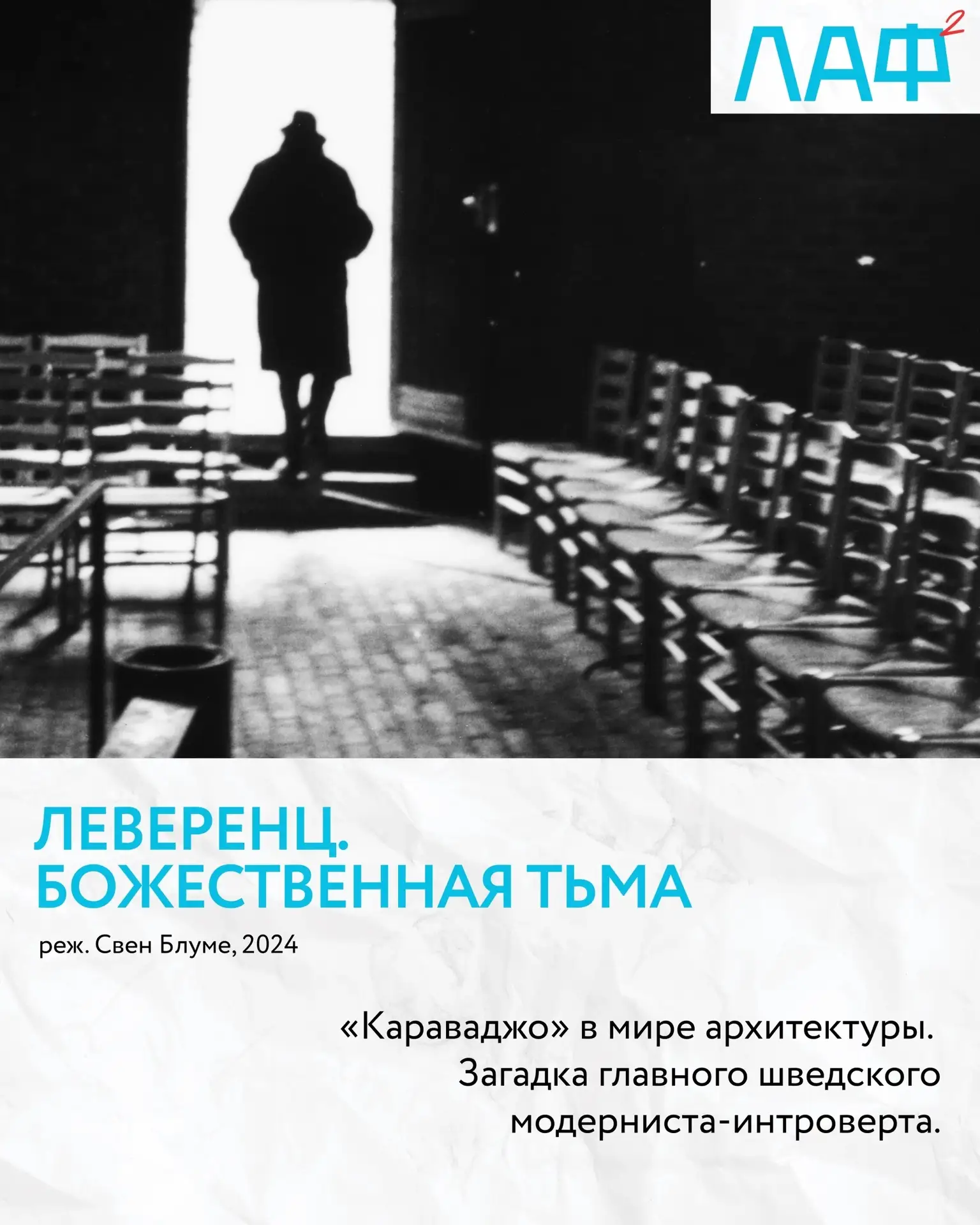 💥💥💥 23 августа в 17:00 приглашаем на кинопоказ «Леверенц. Божественная тьма» (18+) —...