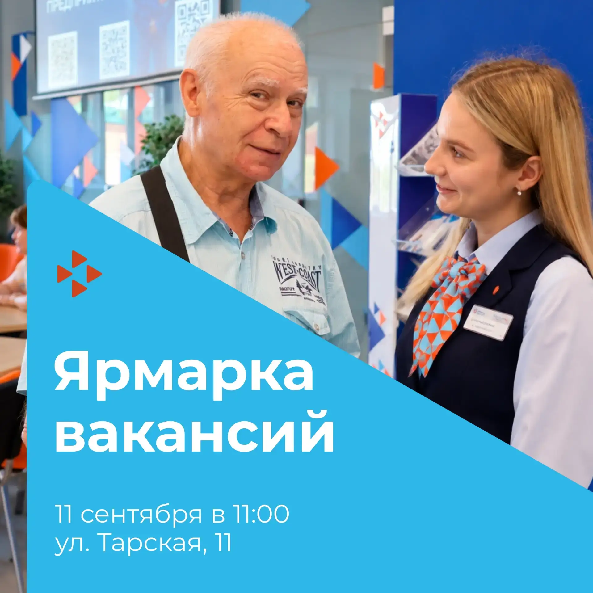 Кадровый центр Омской области приглашает на ярмарку вакансий!