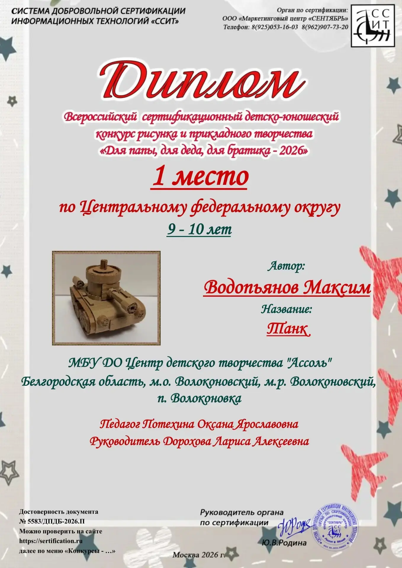 🥇Поздравляем Водопьянова Максима с победой во Всероссийском детско-юношеском конкурсе ...