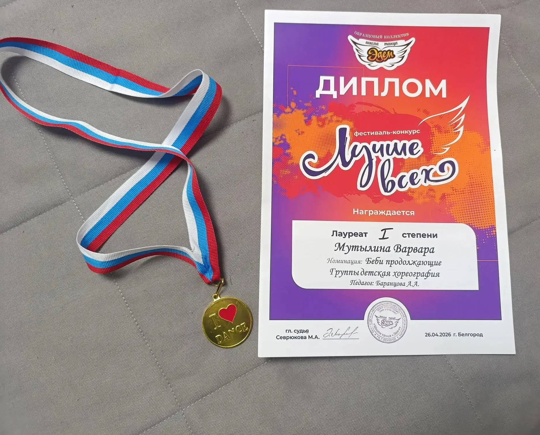 Мутылина Варвара лауреат 1 степени Всероссийского конкурса фестиваля хореографического искусства, ко