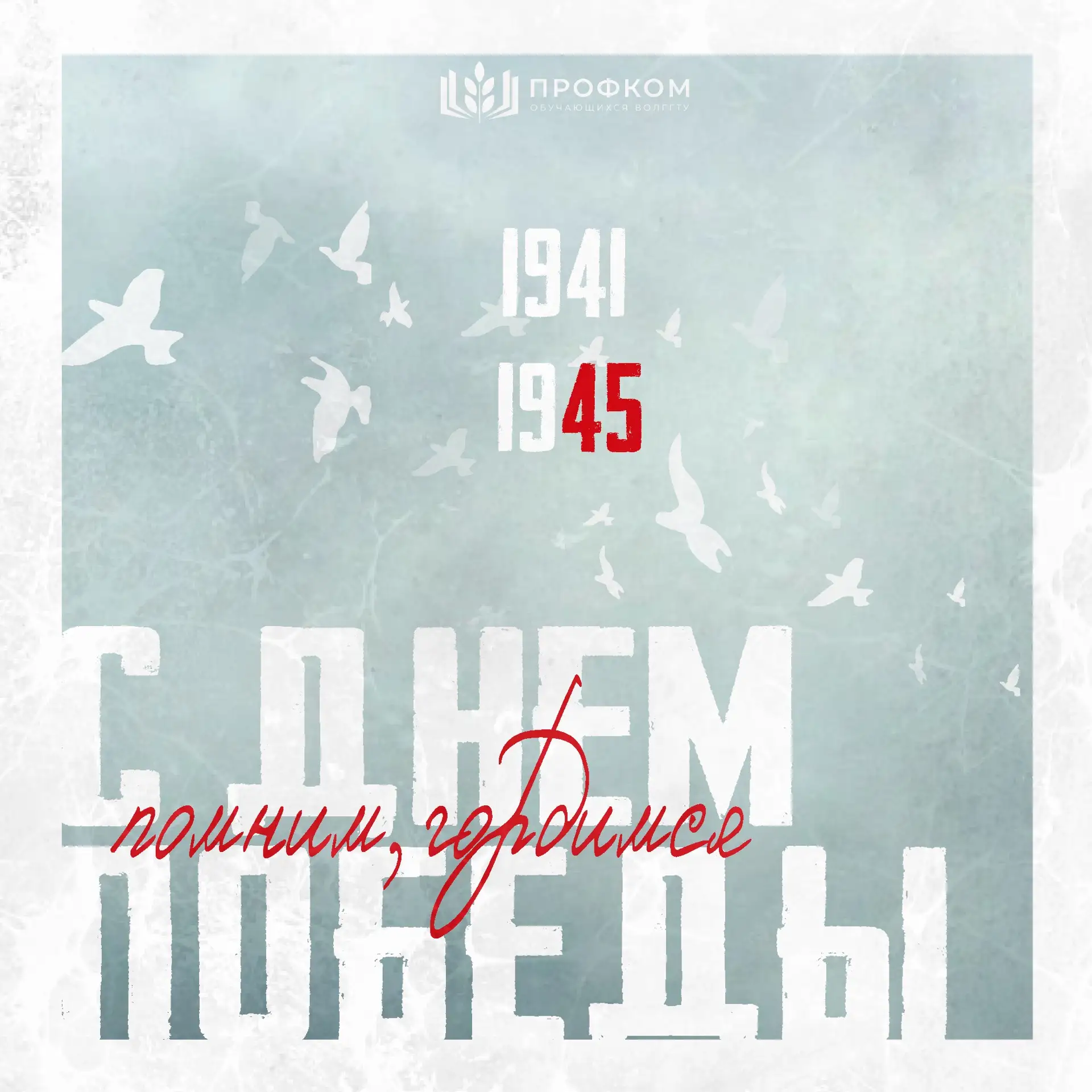 🎖️ С Днём Великой Победы! 🎖️