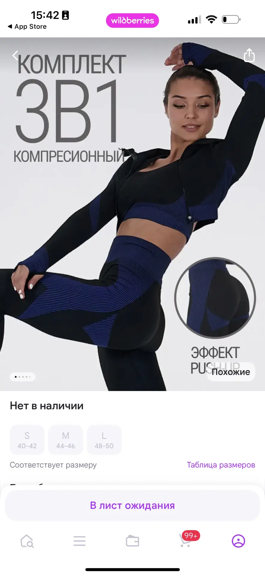 Девочки 😁костюм еще в 23 году покупала 😁его уже 100 лет нет в наличии 😊