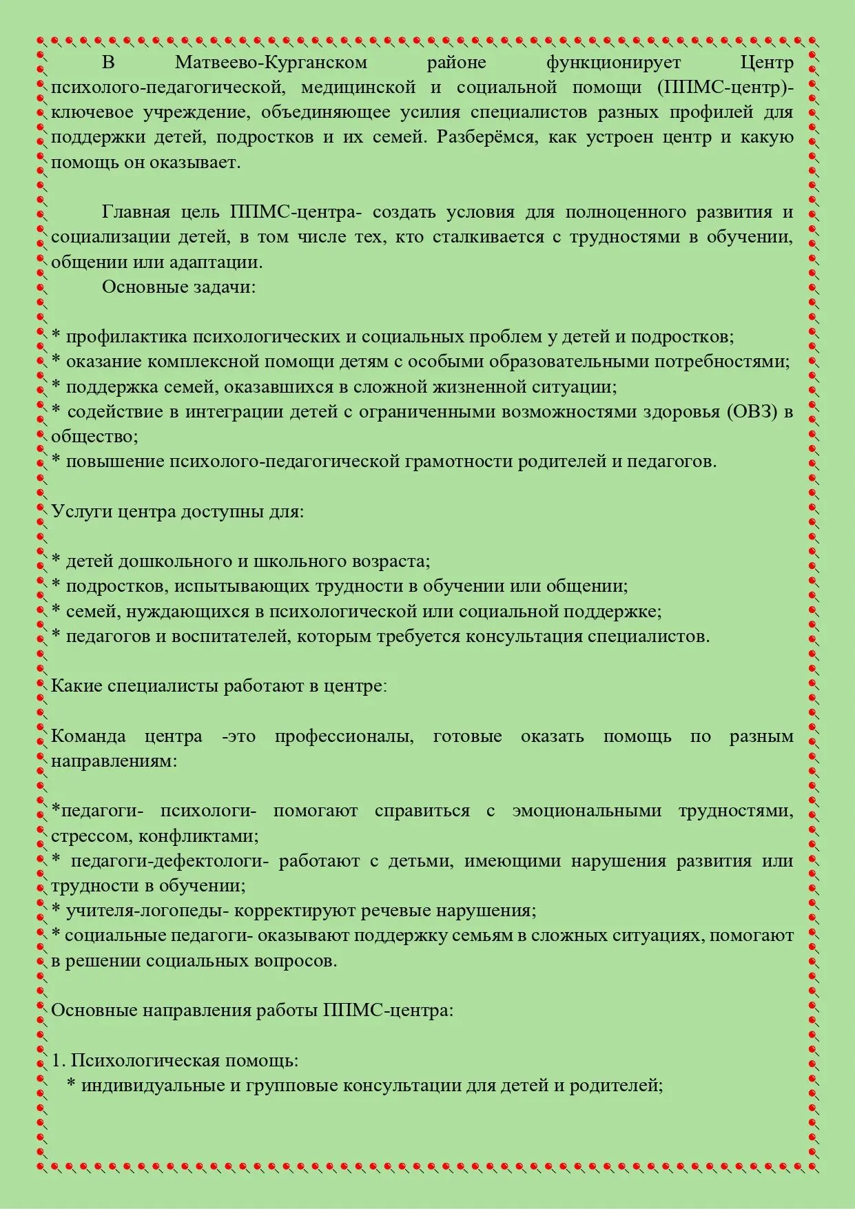 Информация  о возможностях получения психологической помощи для несовершеннолетних и их родителей (з