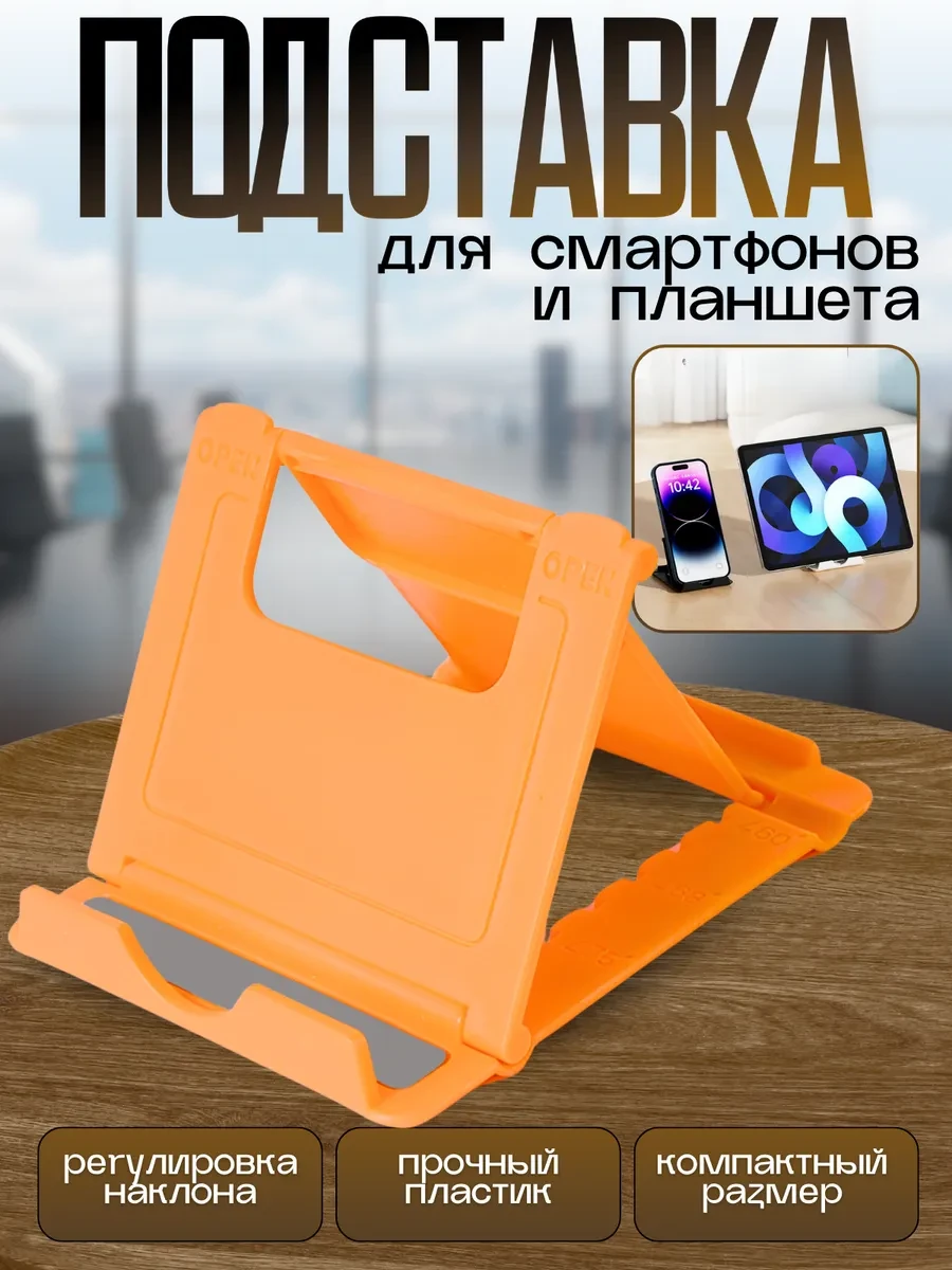 ⚡️ Подставка для телефона и планшета