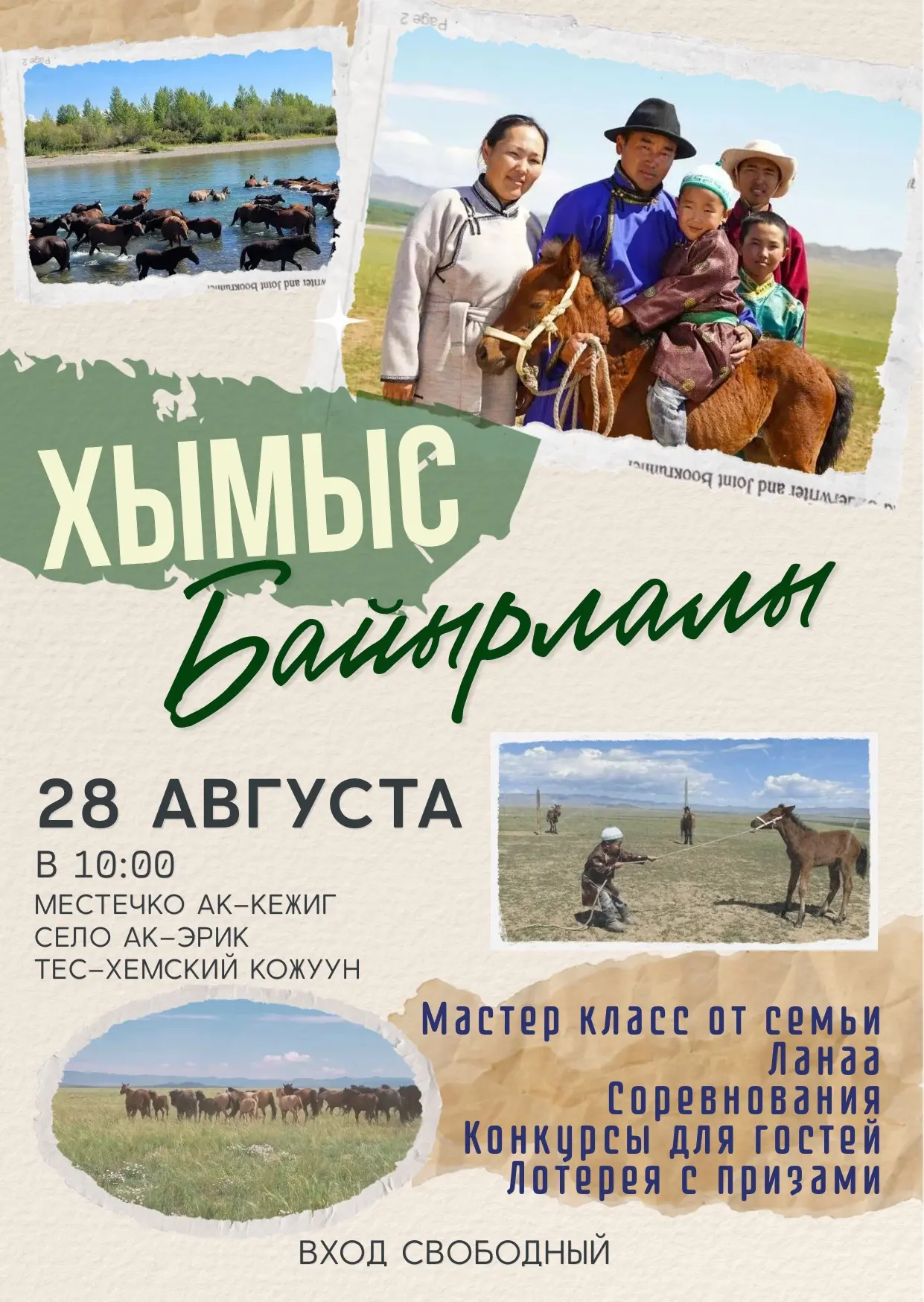 🐎🥛 «Хымыс байырлалы» в Тес-Хемском кожууне