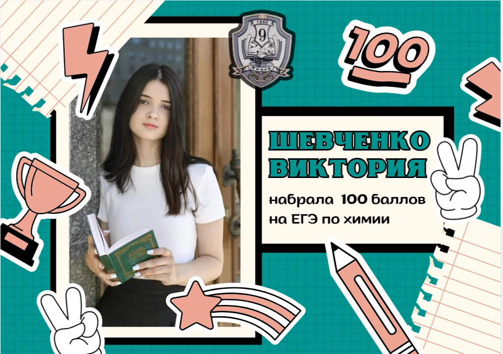 ▌ Путь к мечте: 100 баллов по химии!