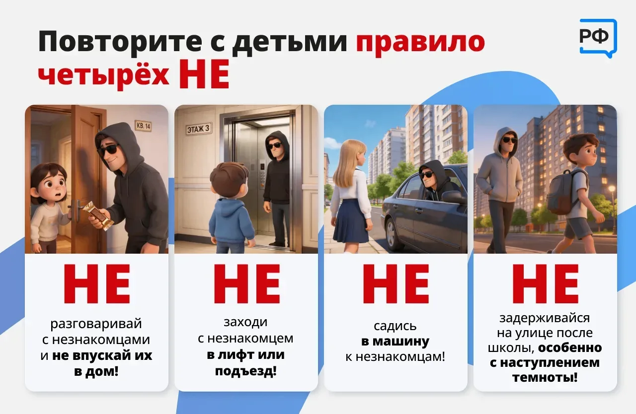 Доверчивость детей — это естественный механизм социализации, но именно она делает их уя...