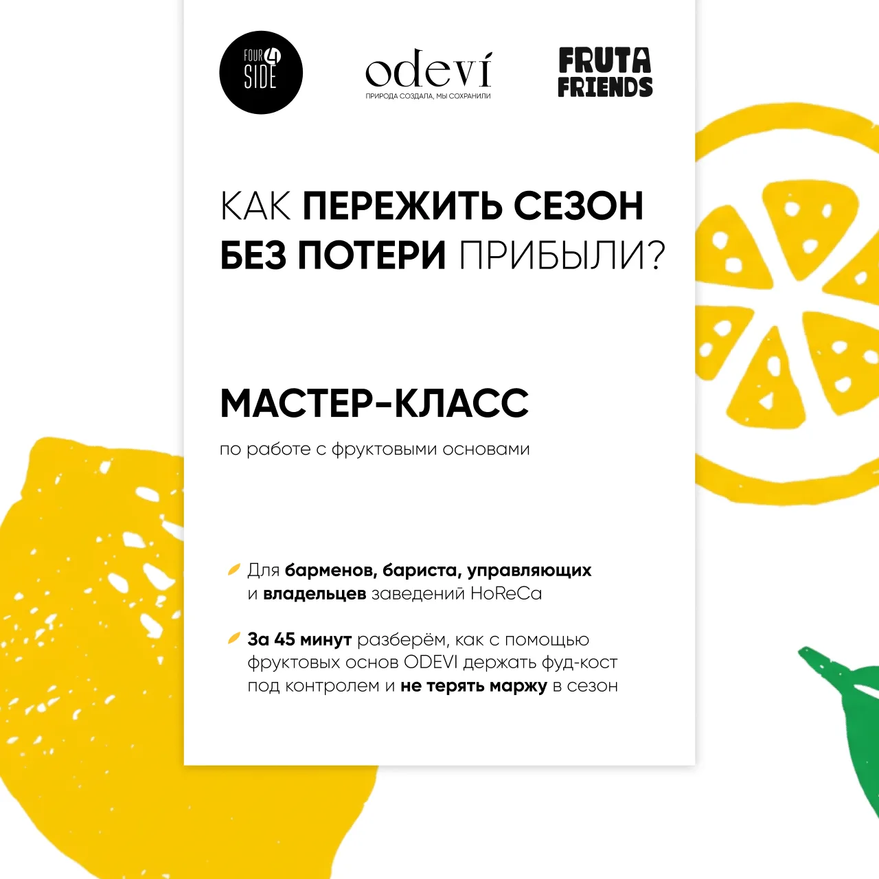 Ждем вас на мастер-классах ODEVI!