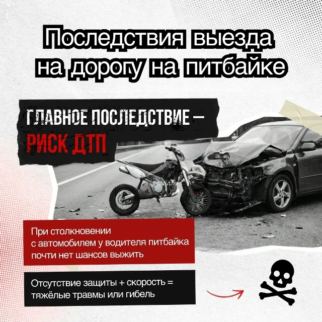 Питбайк – это не мини-мотоцикл. Его конструкция не предназначена для выезда на дорогу.

Мы разобрали