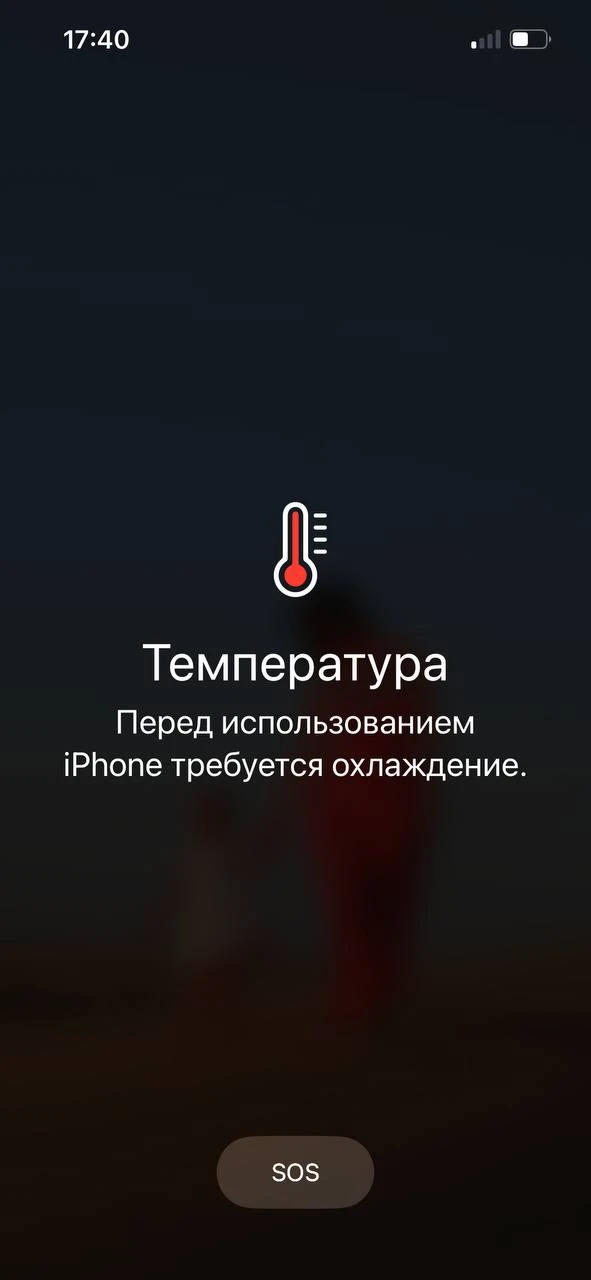 Вот такое послание 🙄😭😅 выключаюсь на охлаждение