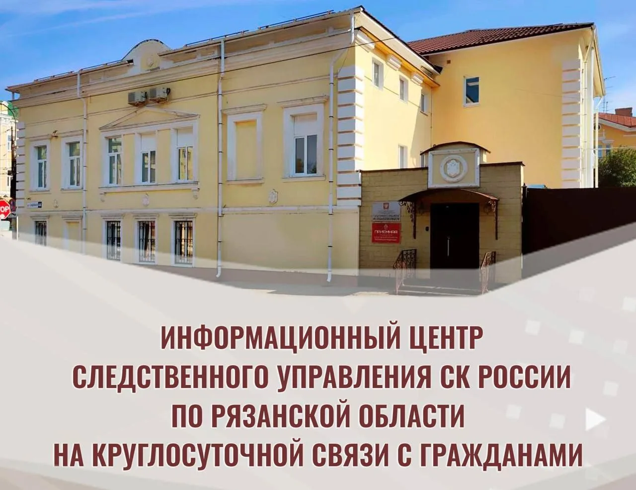 Подать обращение в ИЦ СУ СК России по Рязанской области