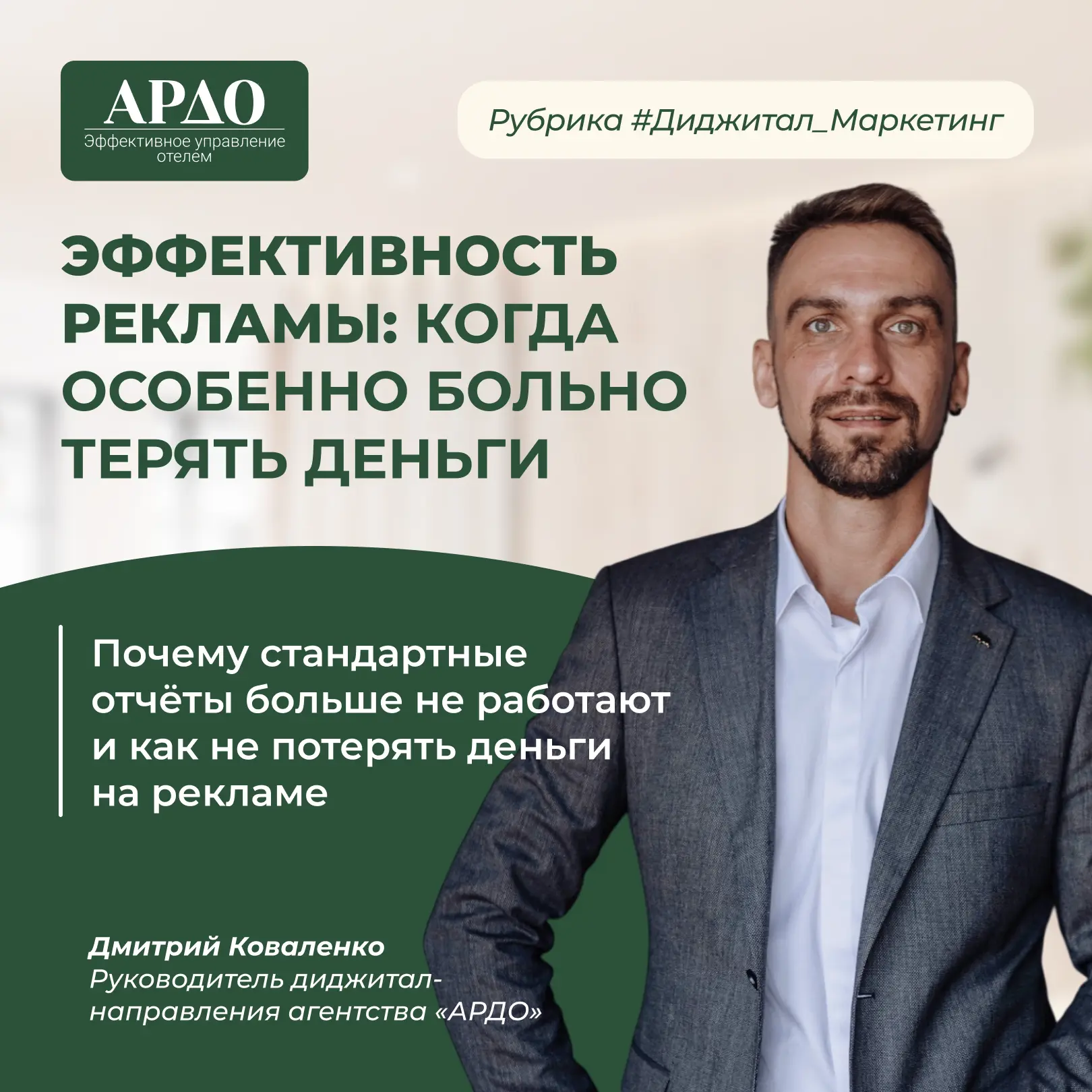 Эффективность рекламы: когда особенно больно терять деньги
