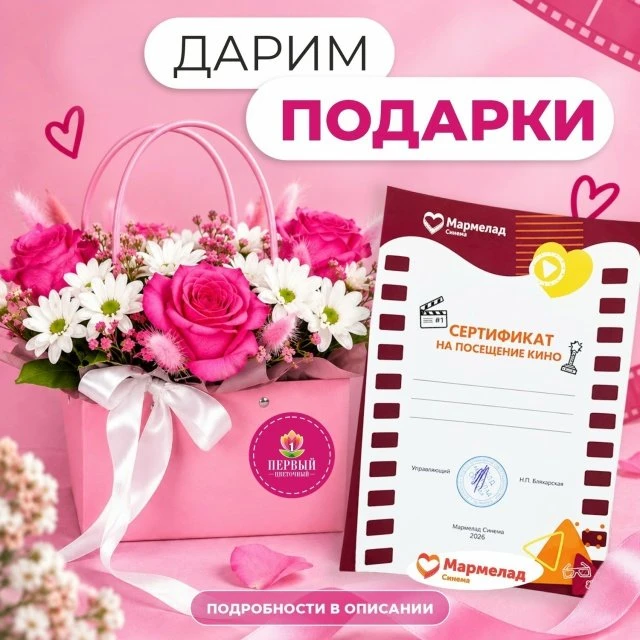 Дарим подарки 🎬💐