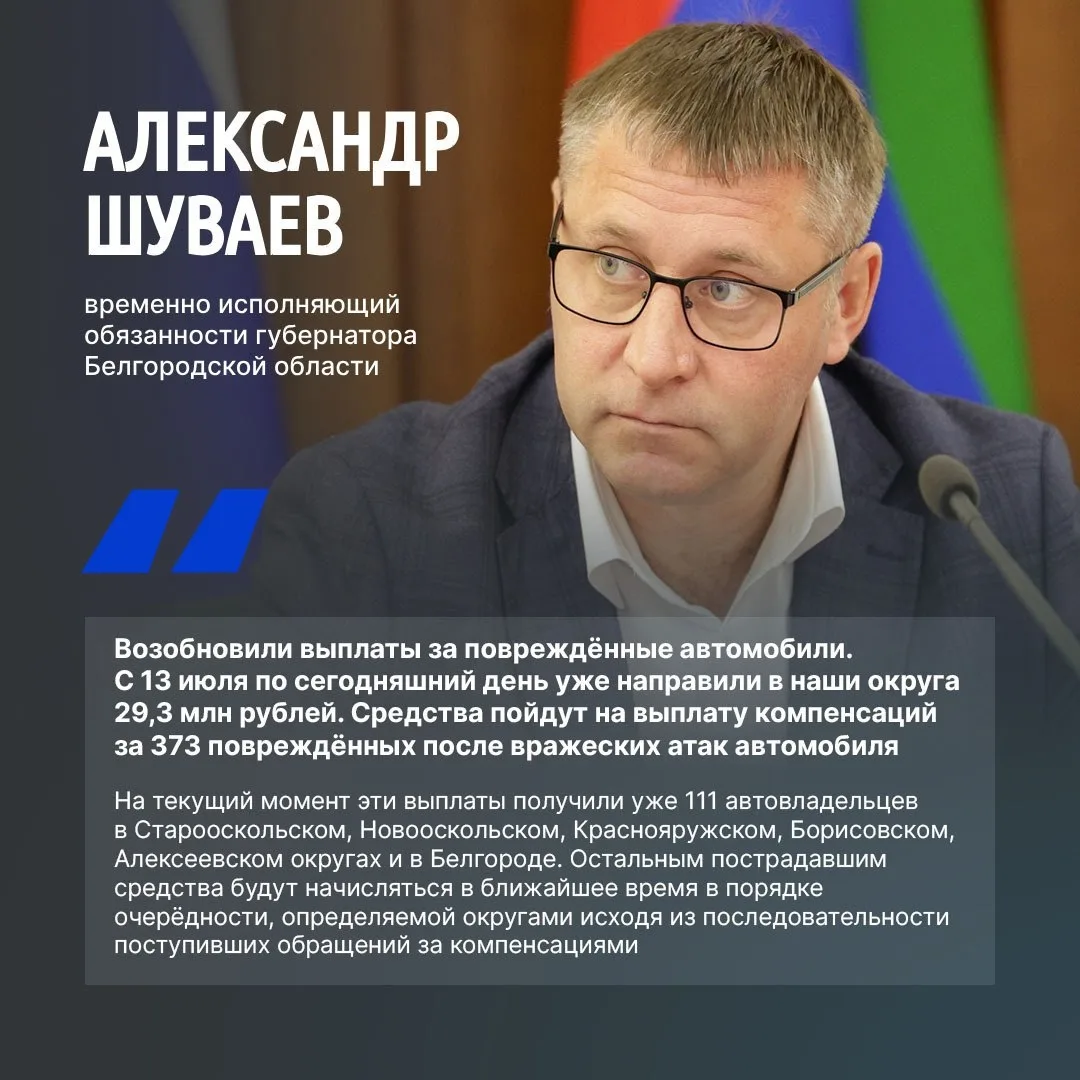 💰 В Белгородской области возобновили компенсации владельцам повреждённых автомобилей

С 13 июля мун