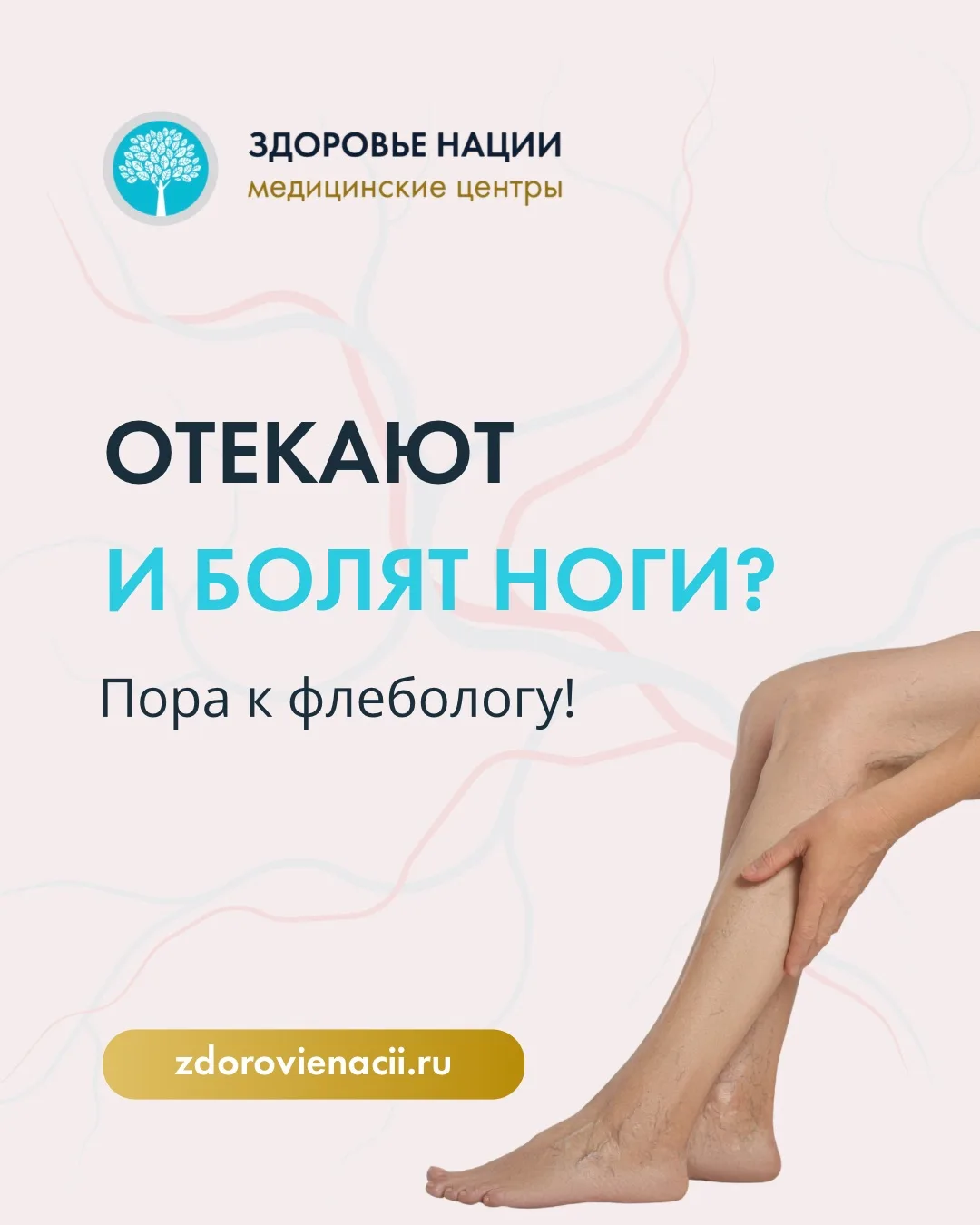 Болят и отекают ноги?