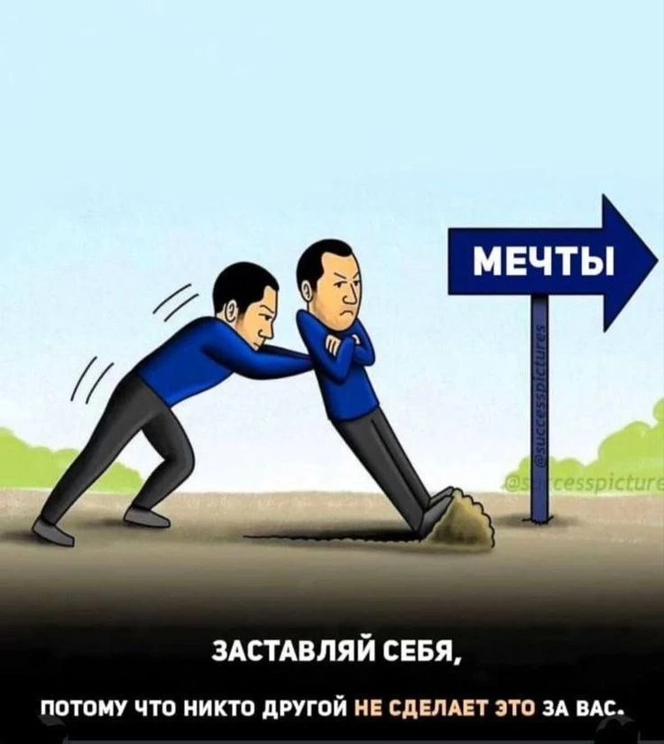 ⚡️ЗАСТАВЛЯЙ СЕБЯ!