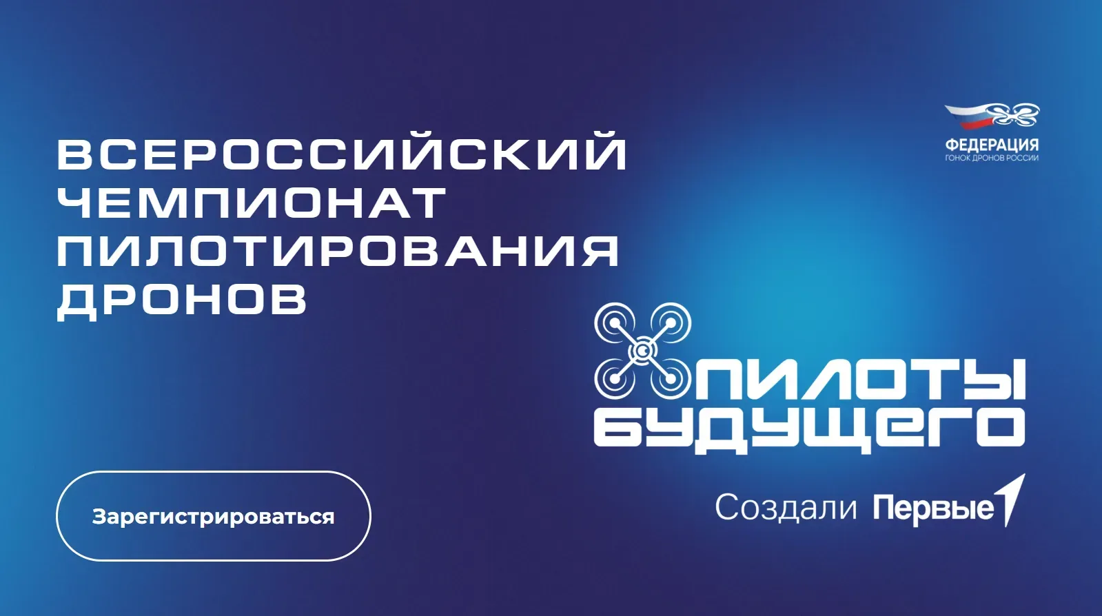 ПИЛОТЫ БУДУЩЕГО