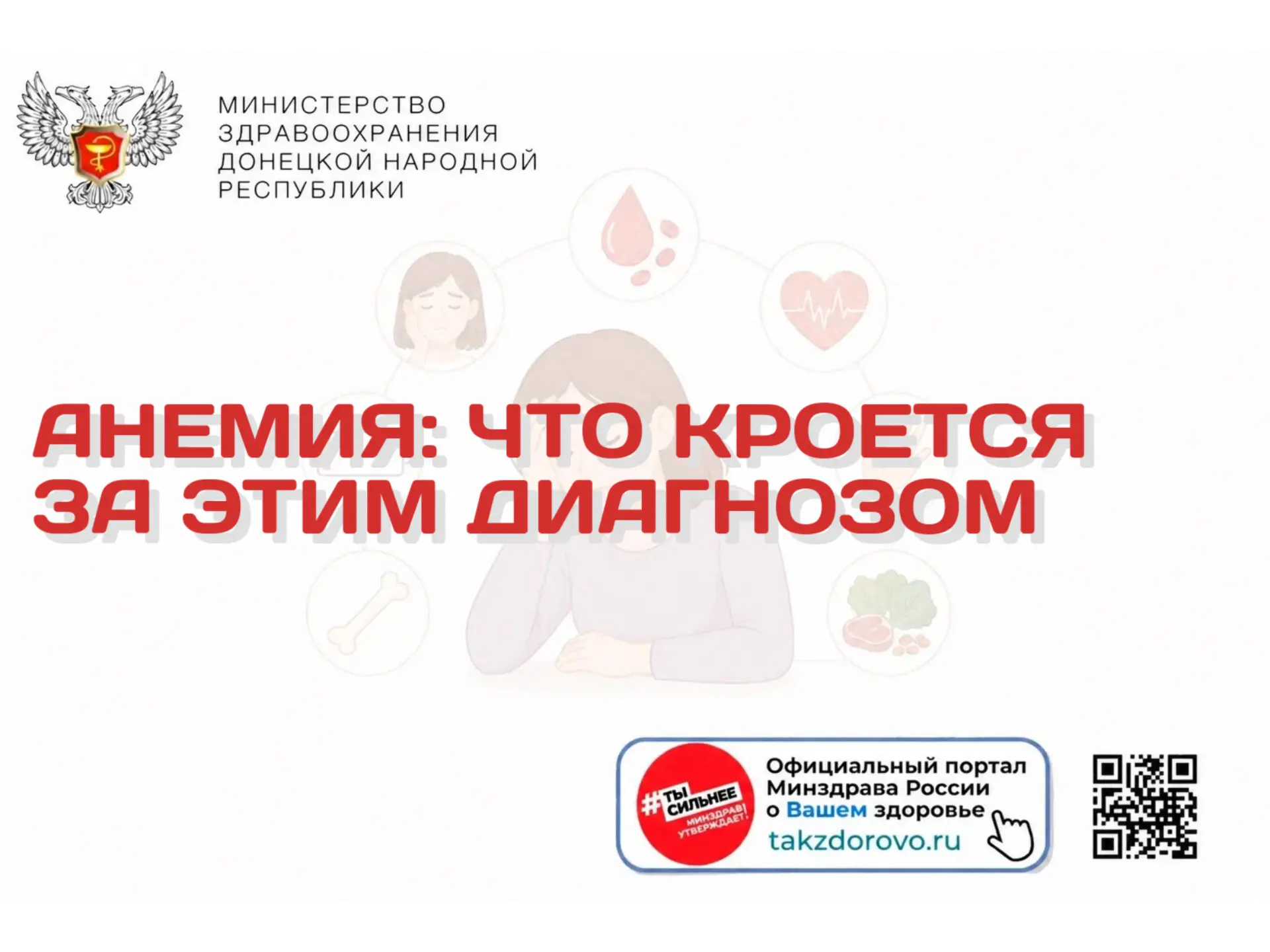 Анемия: что кроется за этим диагнозом 🩸