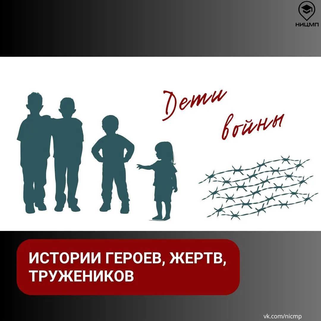 👫 Детство, опаленное войной: подвиги, труд и жертвы самых юных

Среди страниц истории — судьбы тех,
