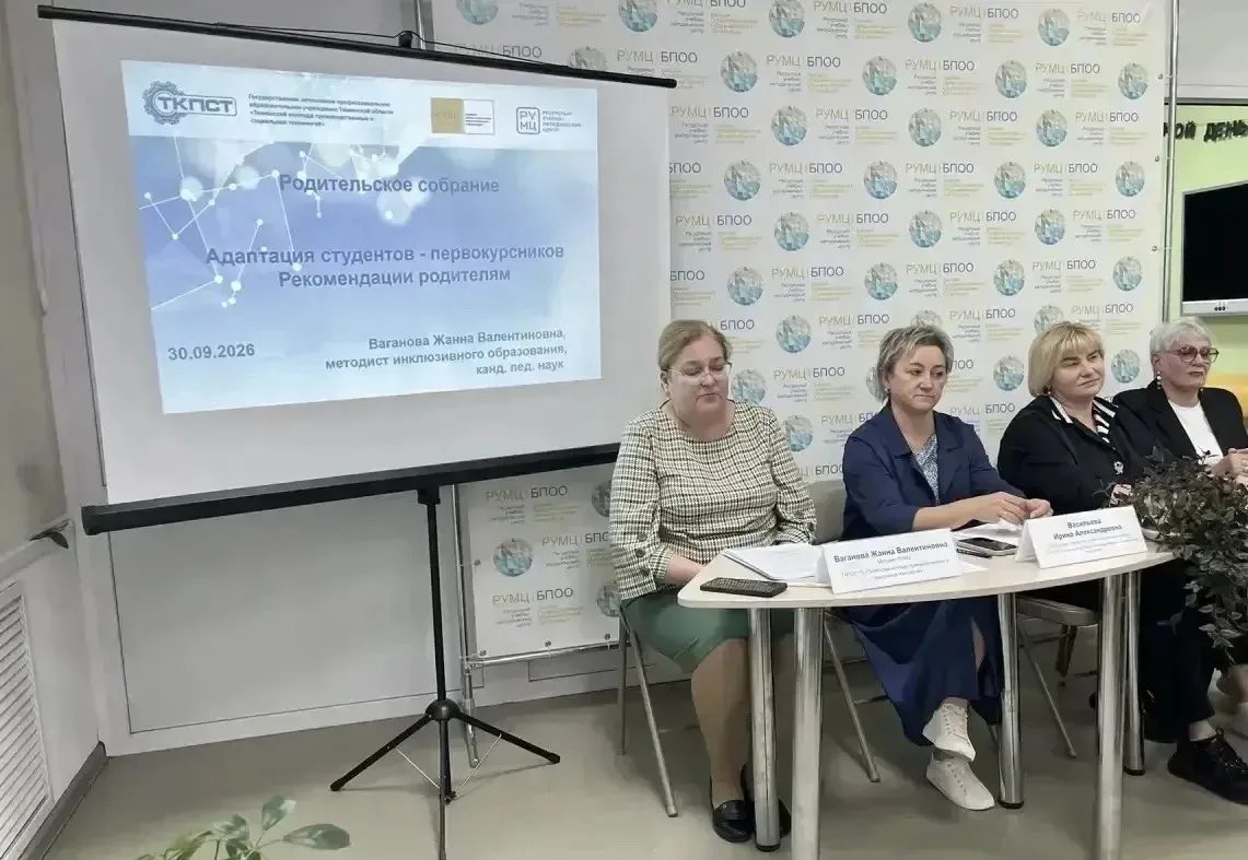 30 сентября 2026 года в ГАПОУ ТО «Тюменский колледж производственных и социальных техно...