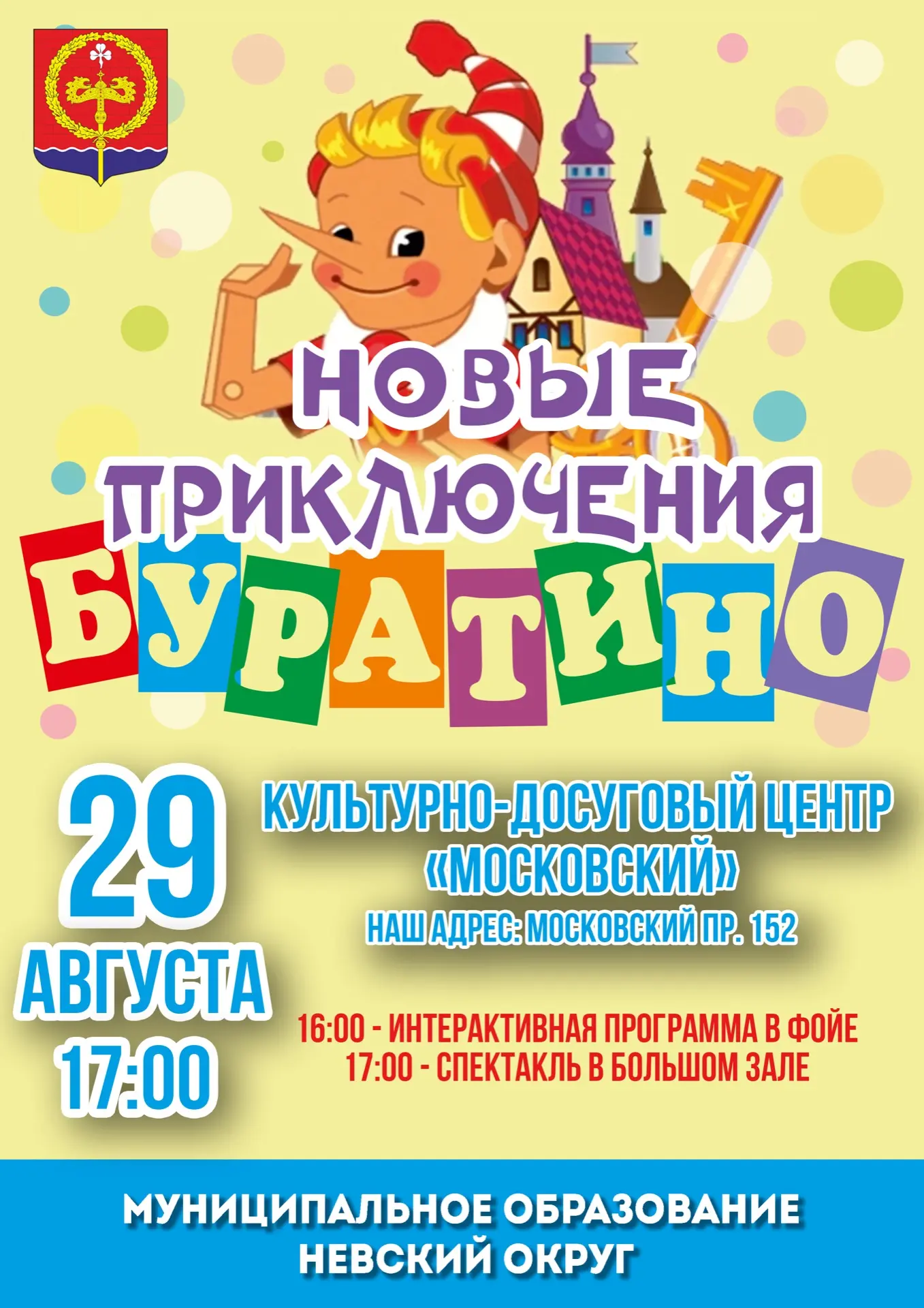 🔔 Дорогие жители! Будущие первоклассники и их родители!