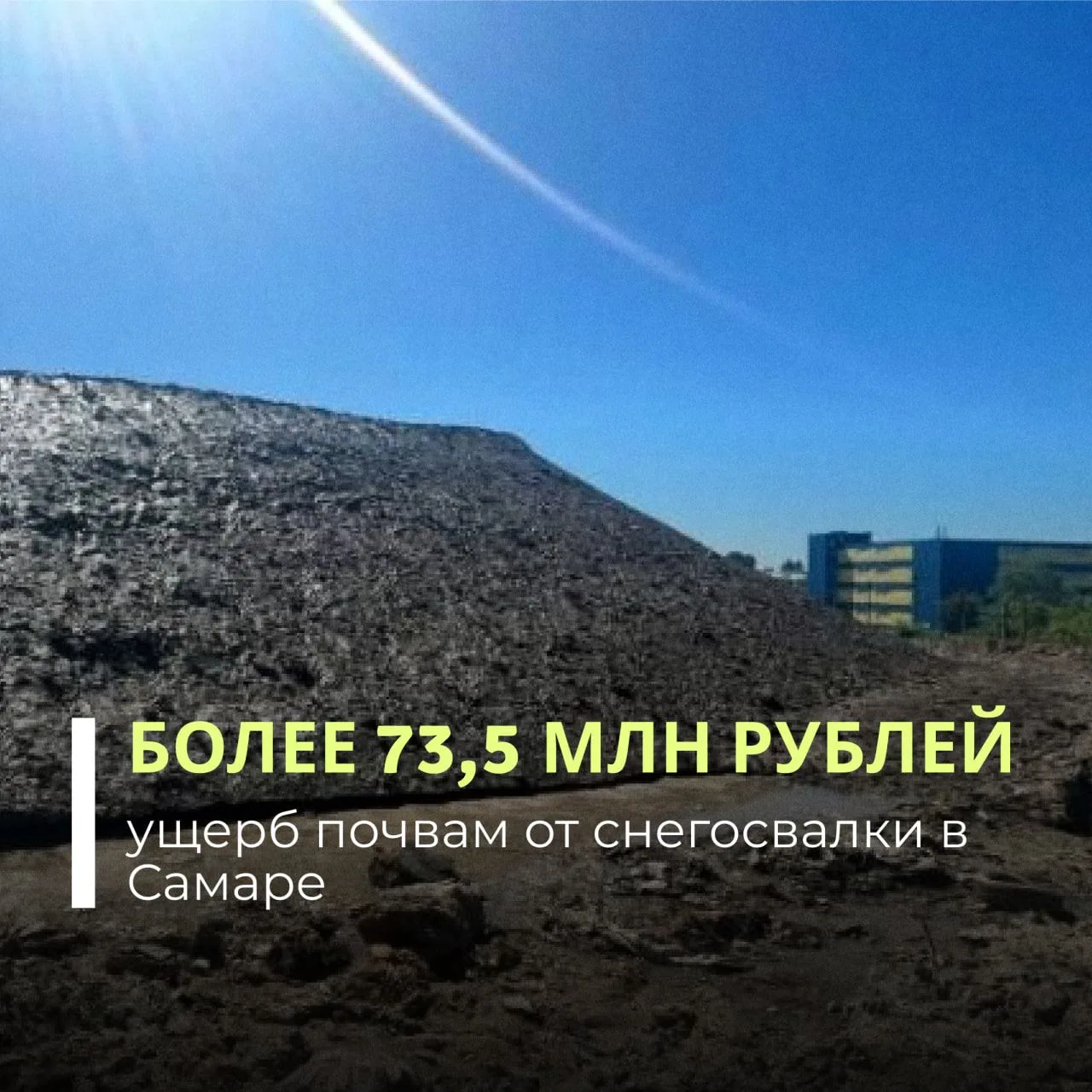 Росприроднадзор направил ООО «Куйбышевская дорожная передвижная механизированная колонна» требование
