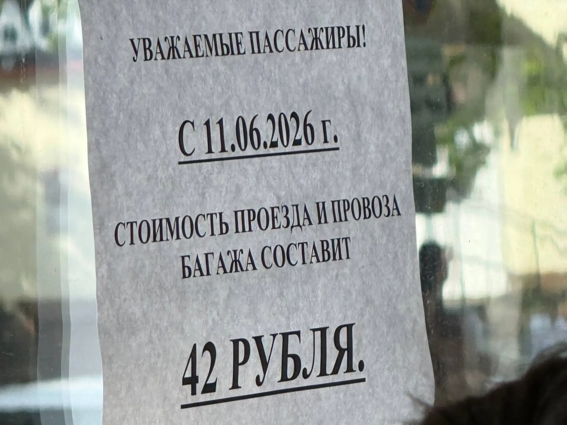 ⚡️В соцсетях сообщают о повышении проезда в автобусах в Кургане